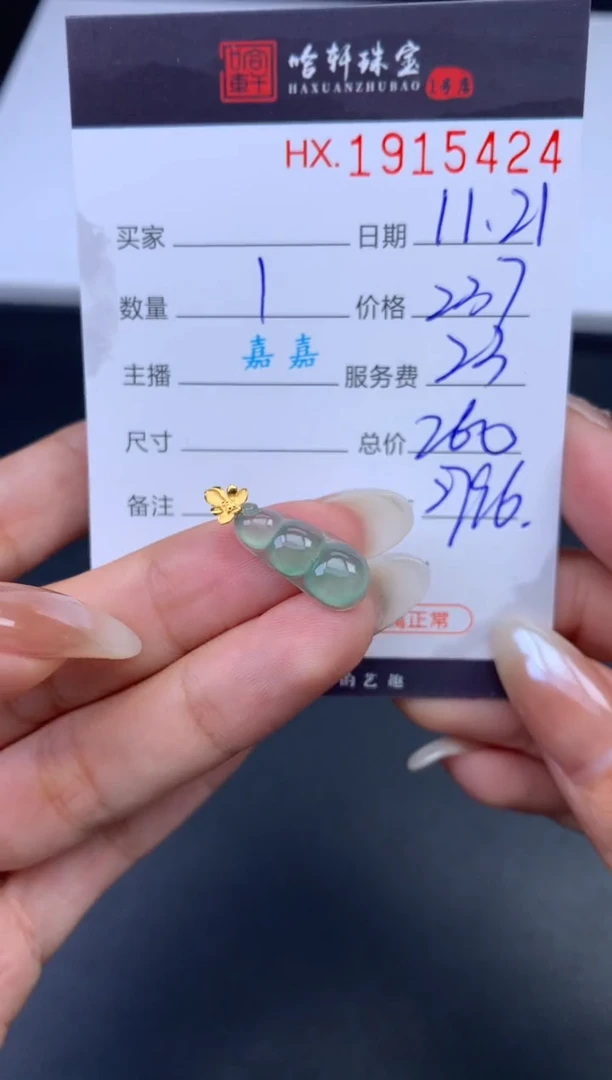 未镶嵌挂件翡翠哈轩 挂件1