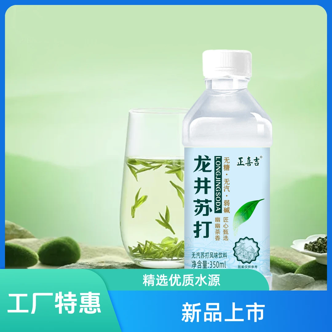 正喜吉龙井苏打水整箱无糖弱碱性水0脂0卡龙井苏打水批发非矿泉水