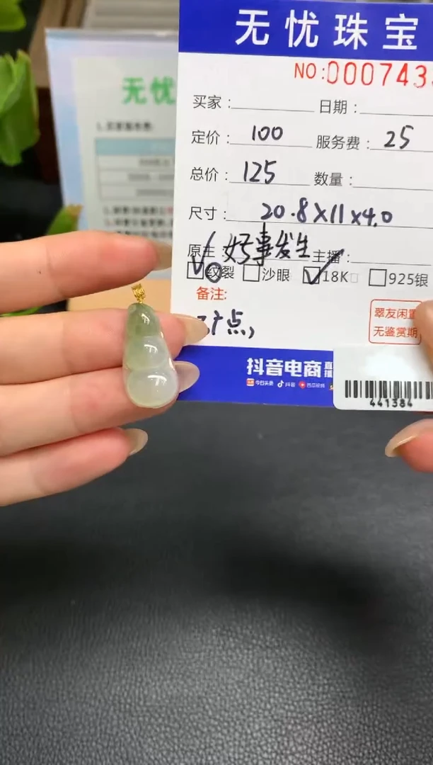 定制翡翠18K金镶嵌有**娘Q769