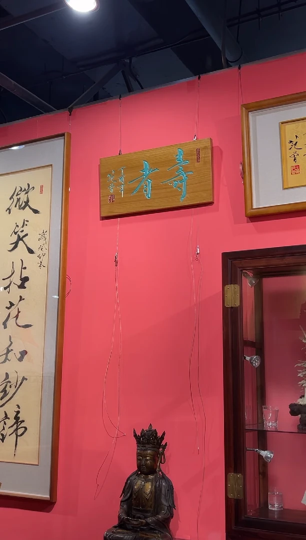 版画寿者 梧桐木 牌匾
