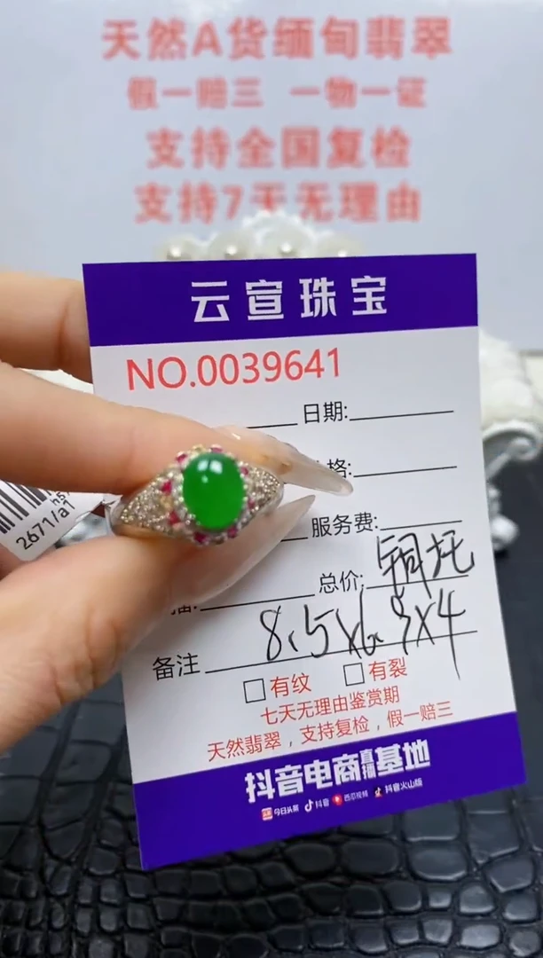 未镶嵌戒指翡翠/96410000