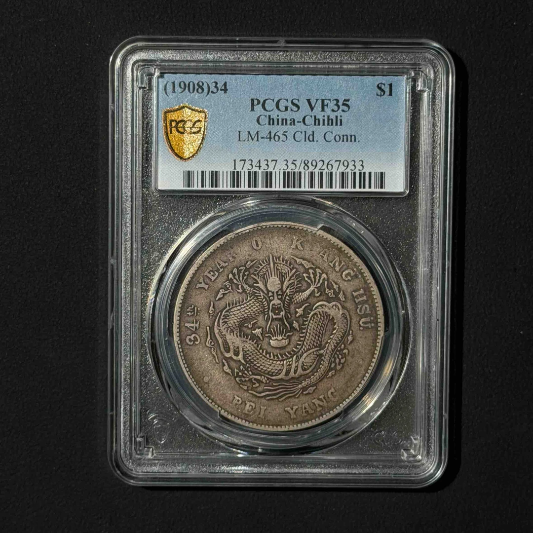 PCGS  北洋34  VF35 89267933 D