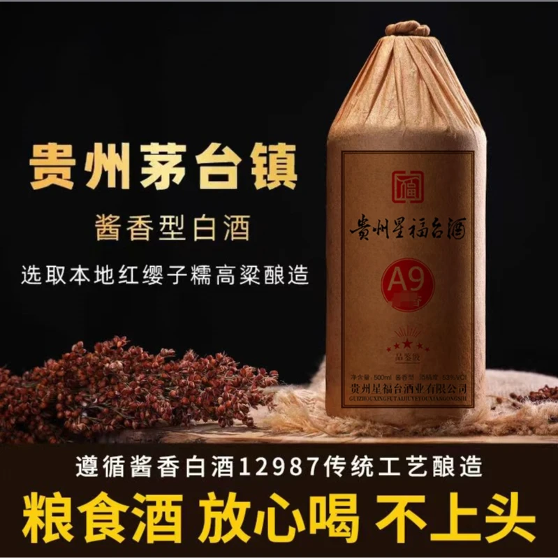 星福台星福台M香A9小批量坤沙酒酱香型瓶装53度500