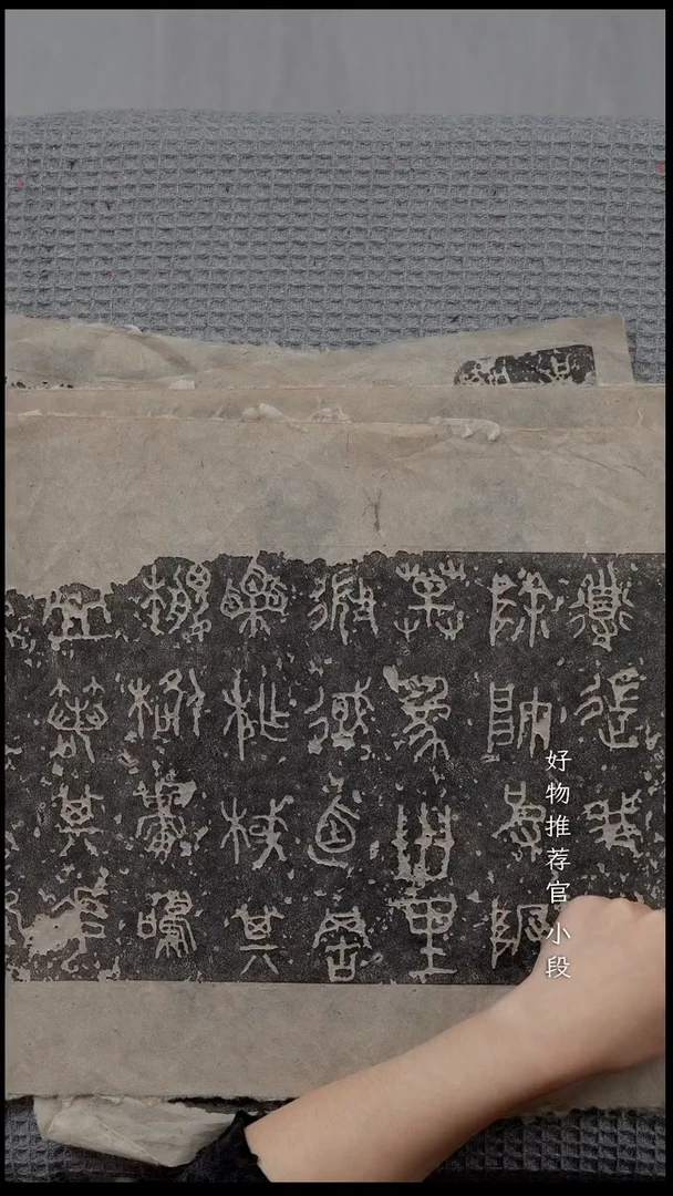 拓片用纸印石大*子非遗传承拓片