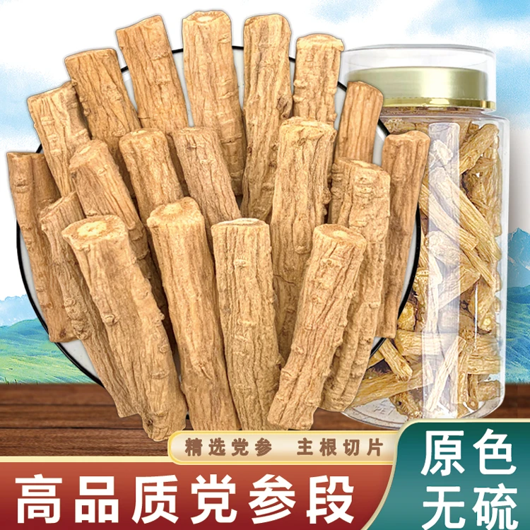 【静静家】党参段条无硫磺无渣保汤新参原产地搭枸杞