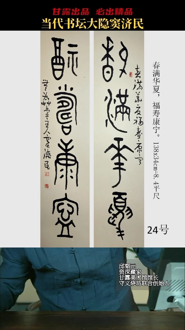 书法窦济民24号7353号甘露美术馆