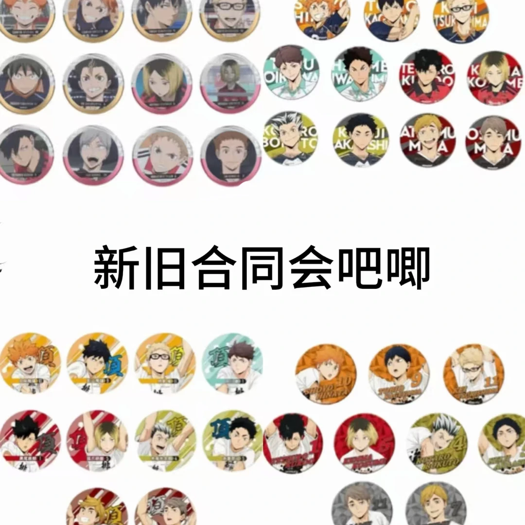 【日谷】排球少年合同会盲盒转盘（下单默认代拆）