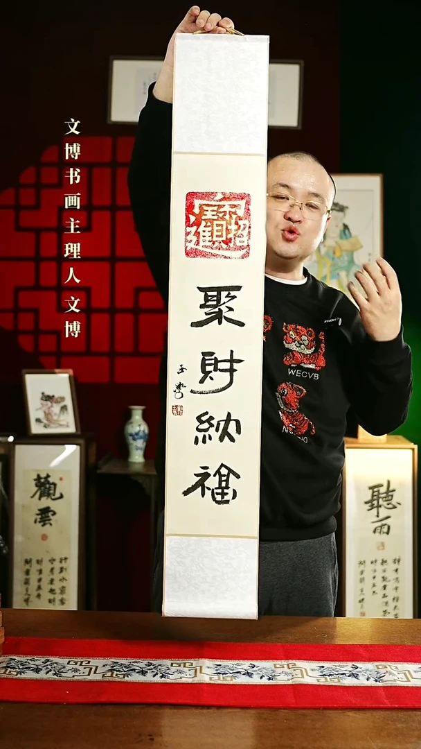 【闪购商品】书法书法卷轴17*110仿古聚财纳福