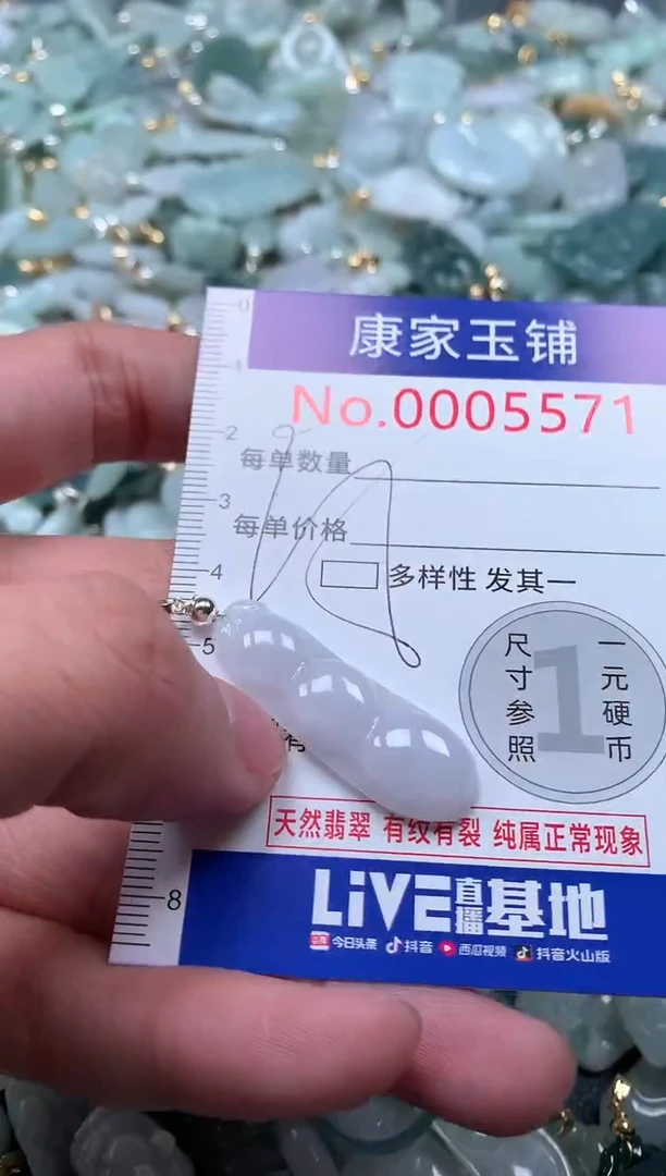 【闪购商品】翡翠吊坠(不含链)未镶嵌5571