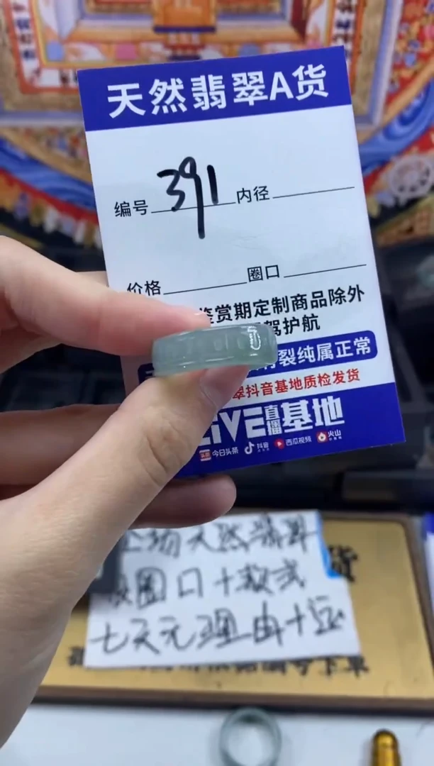 未镶嵌戒指翡翠391
