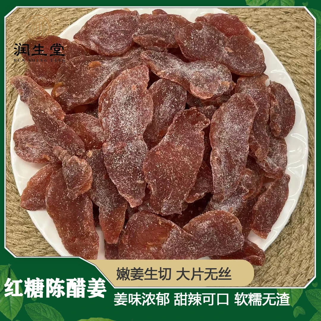 【臻味润生】精选红糖陈醋姜片嫩姜健康驱寒暖胃即食泡水零食