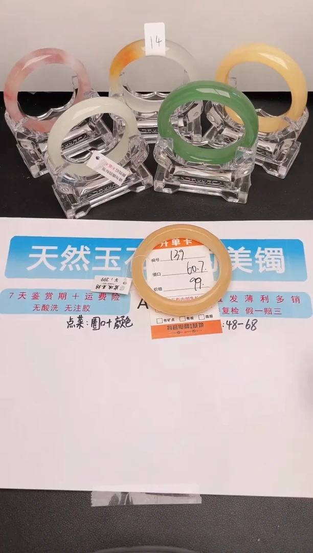 石英质玉手镯未镶嵌编号   139