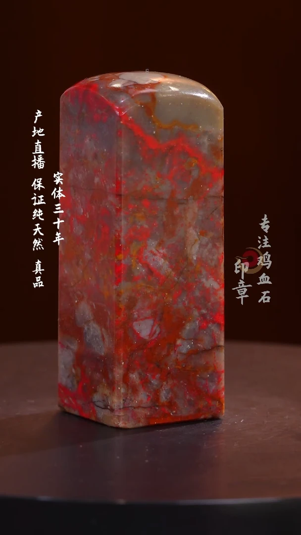 鸡血石昌化鸡血石