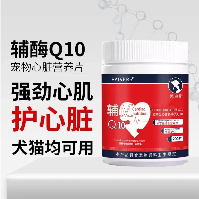 【第2件1元】宠物辅酶Q10猫咪狗狗肥大健康调理老年猫犬用品用
