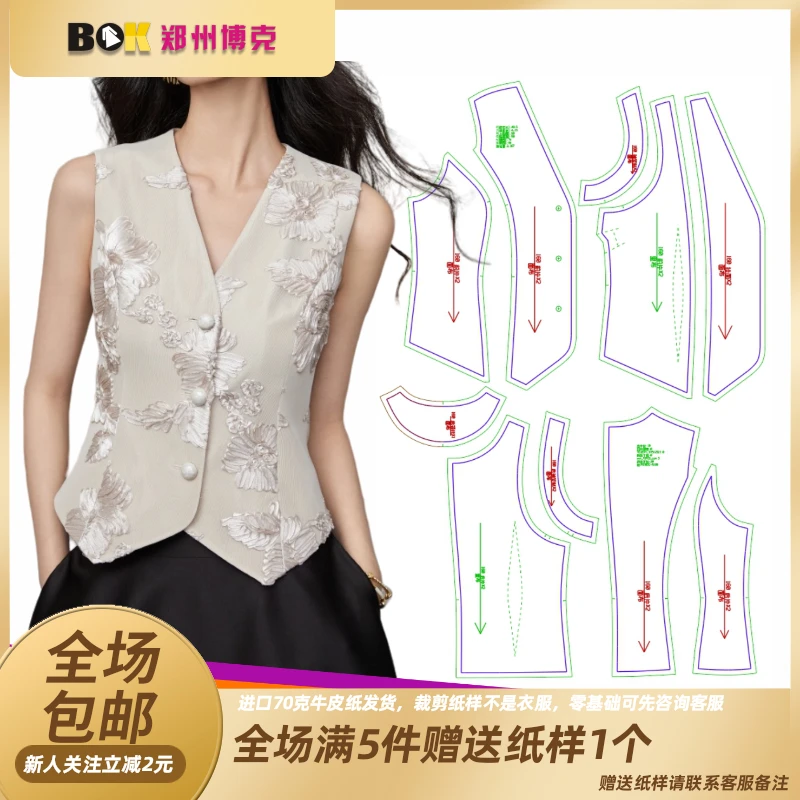 3669 服装纸样裁剪图女修身小马甲缝纫纸样
