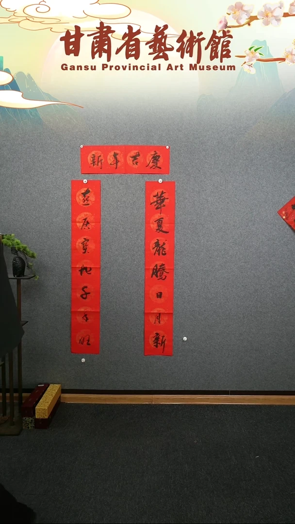 【闪购商品】书法安赟春联作品