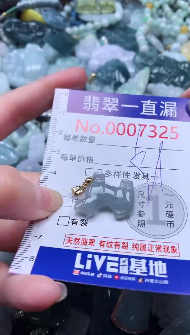 【闪购商品】翡翠吊坠(不含链)未镶嵌7325