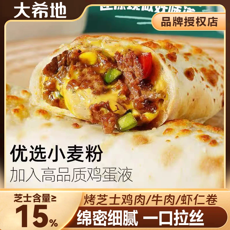 大希地芝士牛肉卷鸡肉卷拉丝肉嫩多汁冷冻半成品营养早餐速食美味