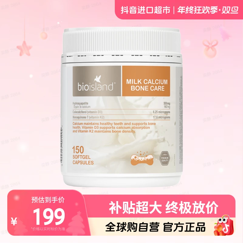 【自营】Bio Island/佰澳朗德正品成人乳钙150粒/瓶 全家补钙【jy】