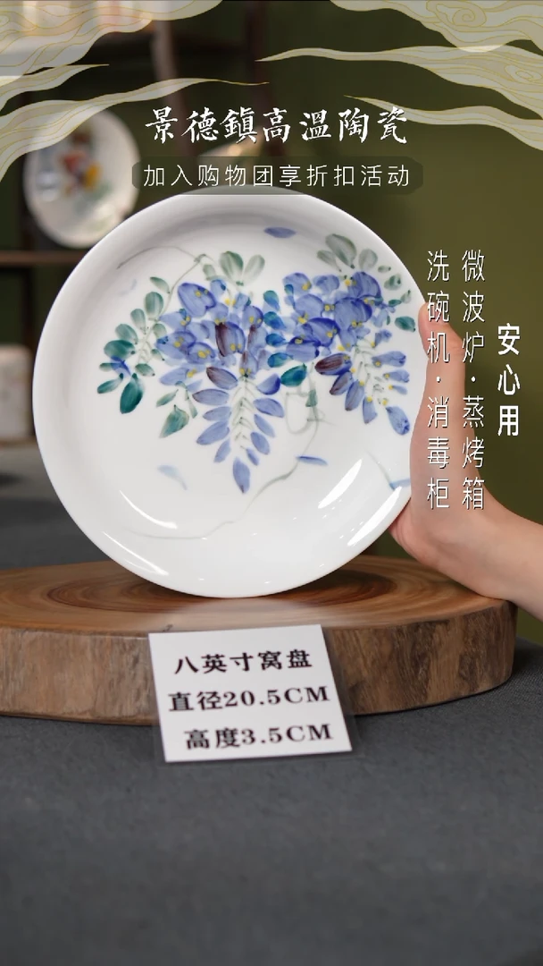 盘景德镇高温釉下彩8英寸窝盘紫藤花