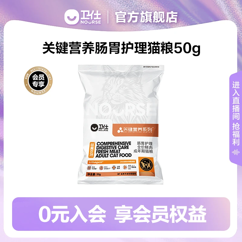 【会员积分加钱购】卫仕关键营养LA20猫粮同源益生菌改善肠道50g