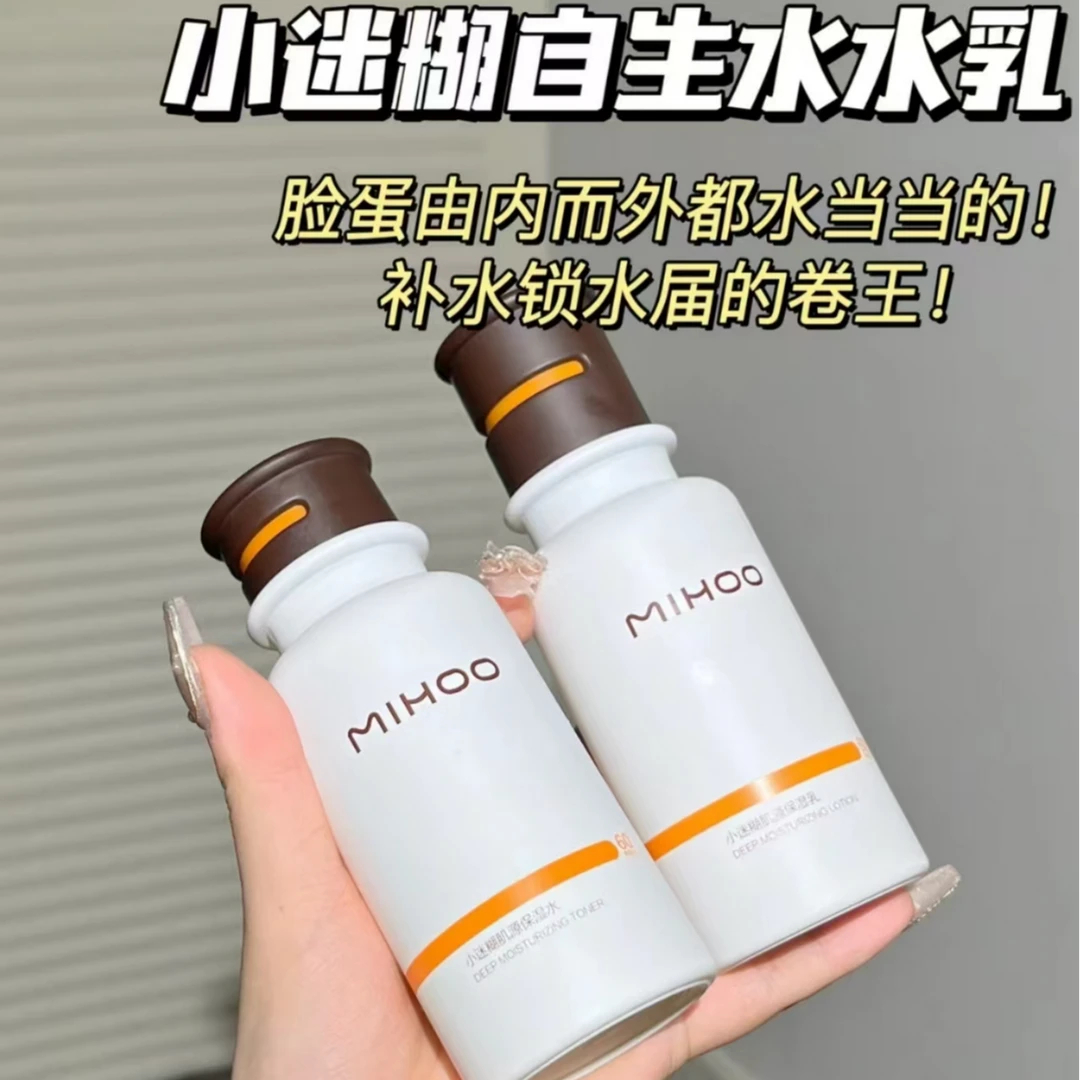 小迷糊肌源保湿水乳