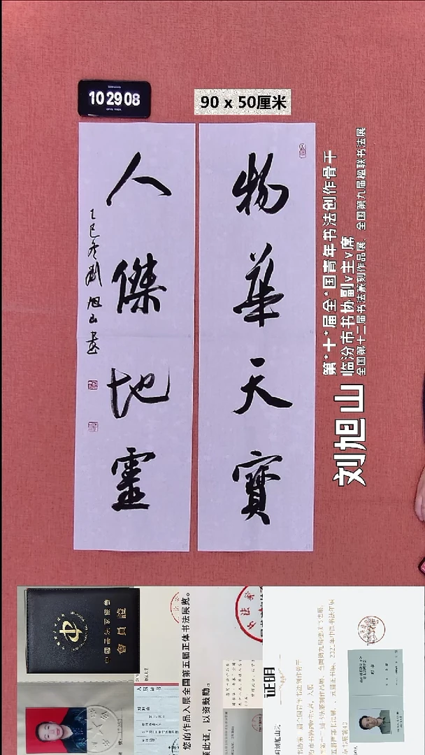 书法238    刘老师书法作品