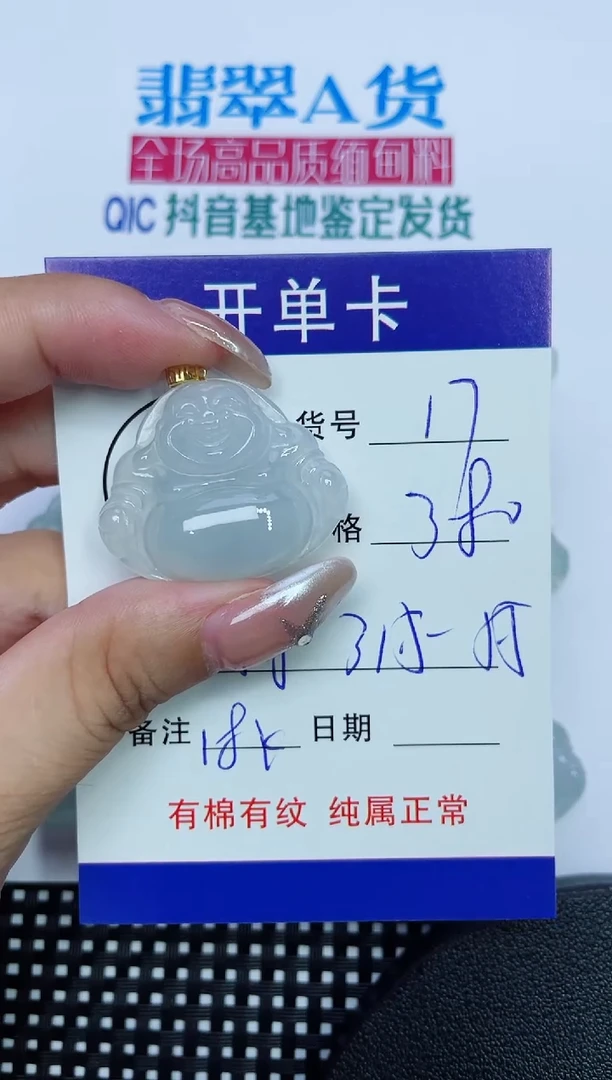 翡翠18K金镶嵌吊坠(赠链)17