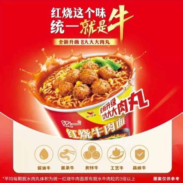 统一【红烧牛肉】大大肉丸方便面口味速食面鲜香泡面