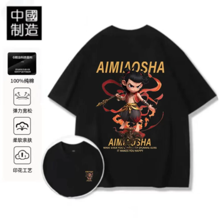 【变身哪吒】新款时尚短袖弹力夏季男女同款纯棉重磅T恤ES