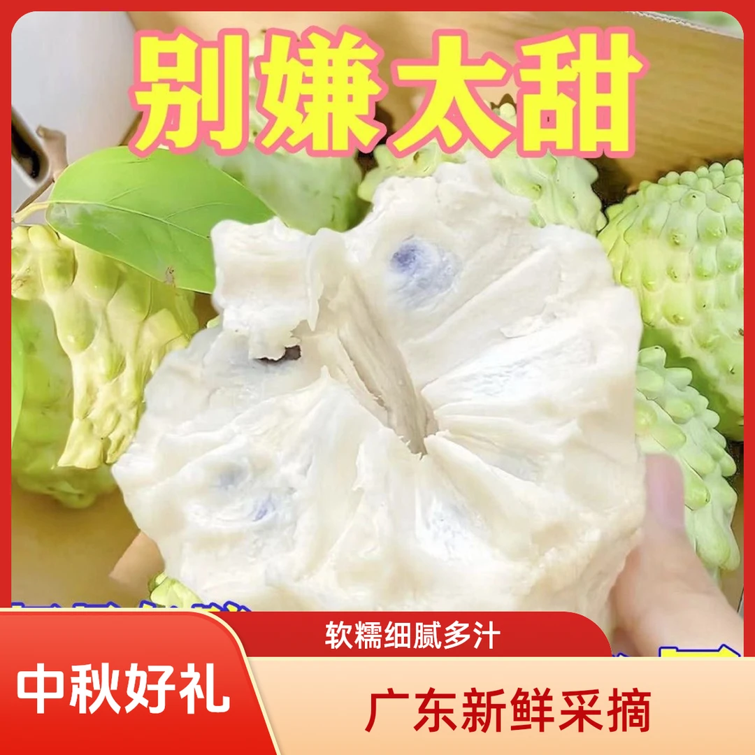 高原牛奶凤梨释迦新鲜采摘香甜多汁水果释迦果林檎果中秋好礼