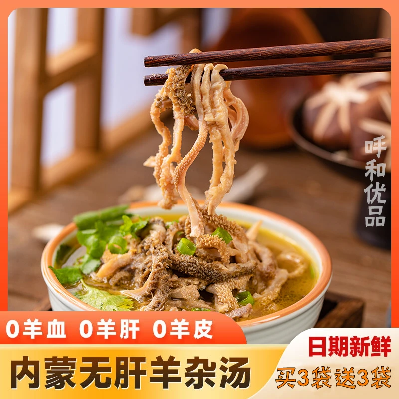 【内蒙古无肝无腥羊杂】正宗内蒙美食羊杂不膻不腥速食即食特产200g