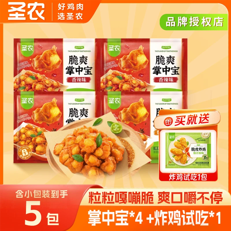 圣农脆爽掌中宝200g*4包鸡脆骨烧烤零食孜然下酒菜夜宵美食半成品