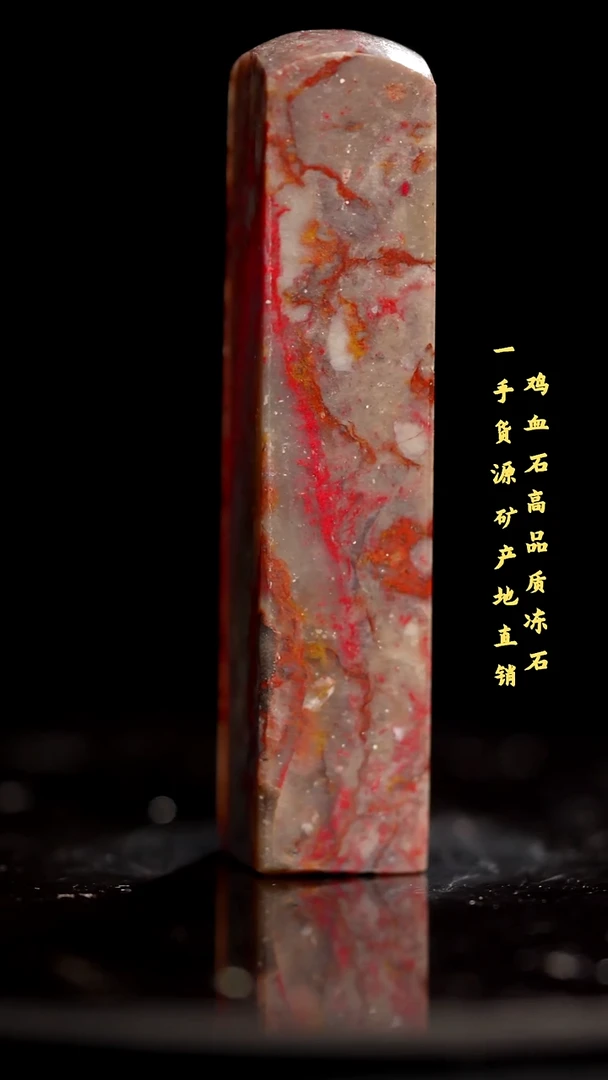 鸡血石昌化石昌化鸡血石印章