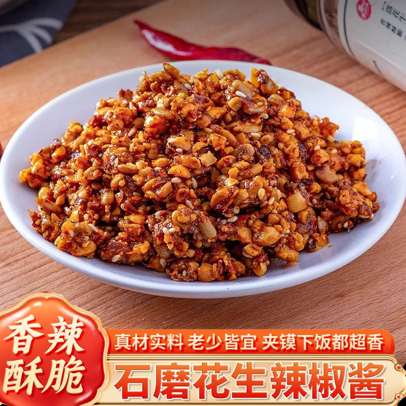 正宗花生瓜子辣椒酱石磨香辣芝麻盐芝麻榷香辣下饭酱外婆菜
