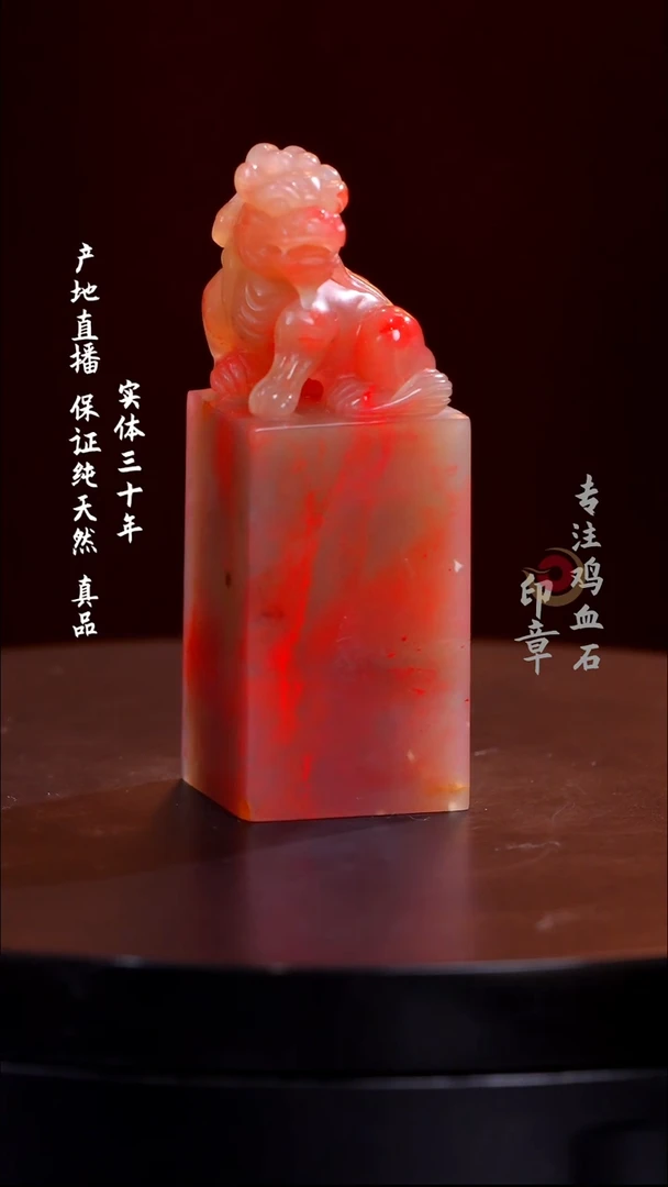 鸡血石金*刻玻璃冻鸡血石印章