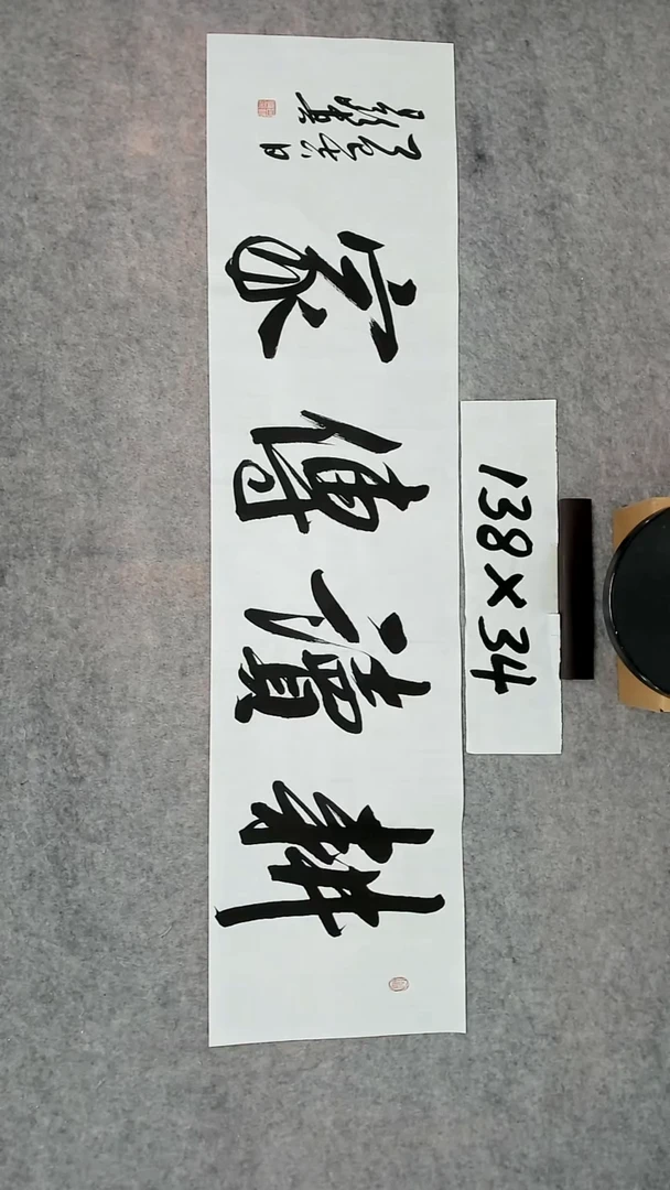 书法吕老师书法作品