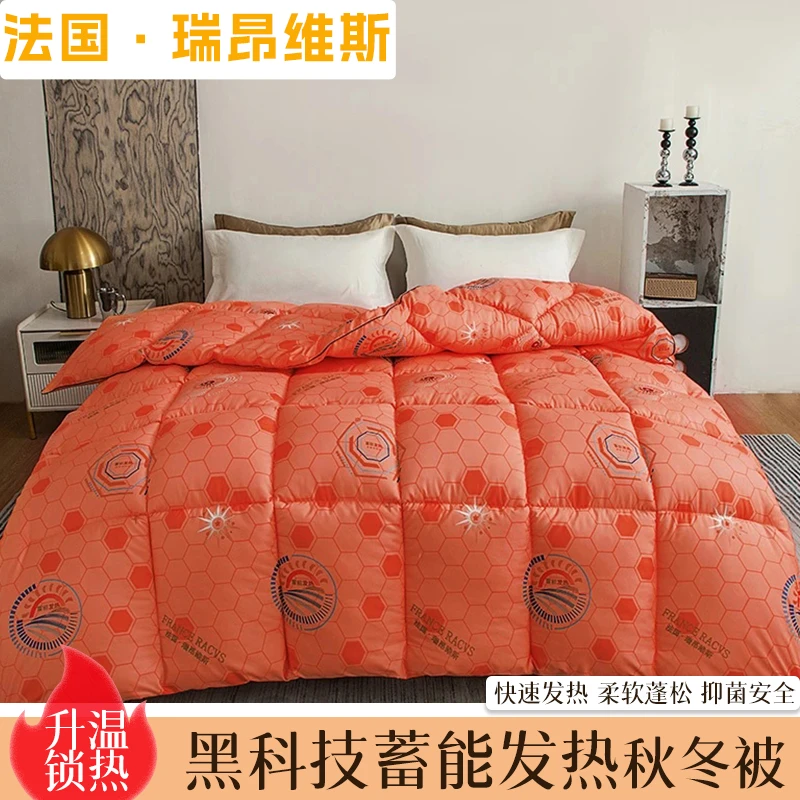 30天试睡秋冬新品黑科技蓄能发热爱马橙色系列秋冬被约6斤