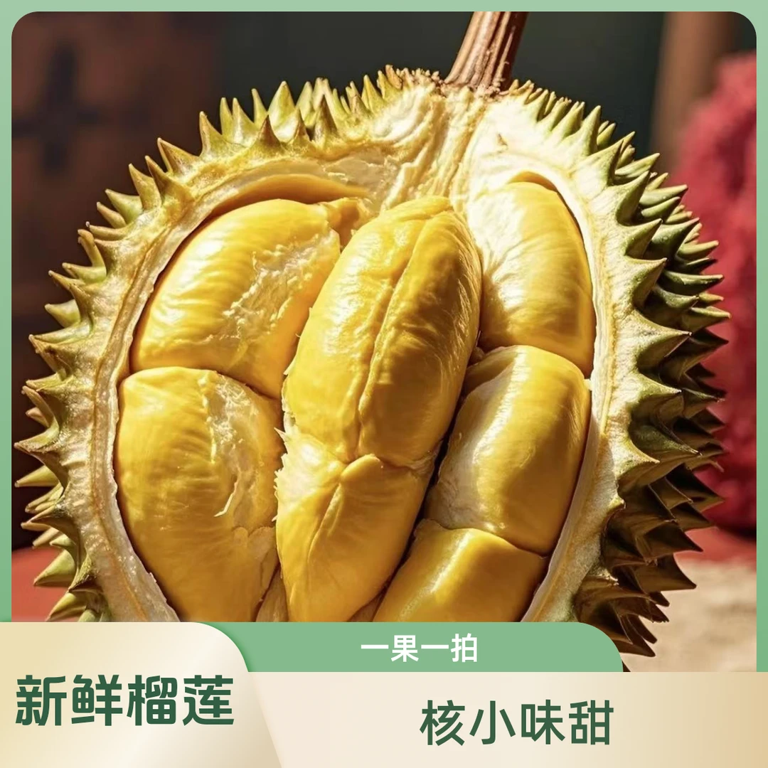 （成都）树熟榴莲1000g（两斤）现场开果新鲜鲜果核小金枕泰国榴莲同城送金枕泰国