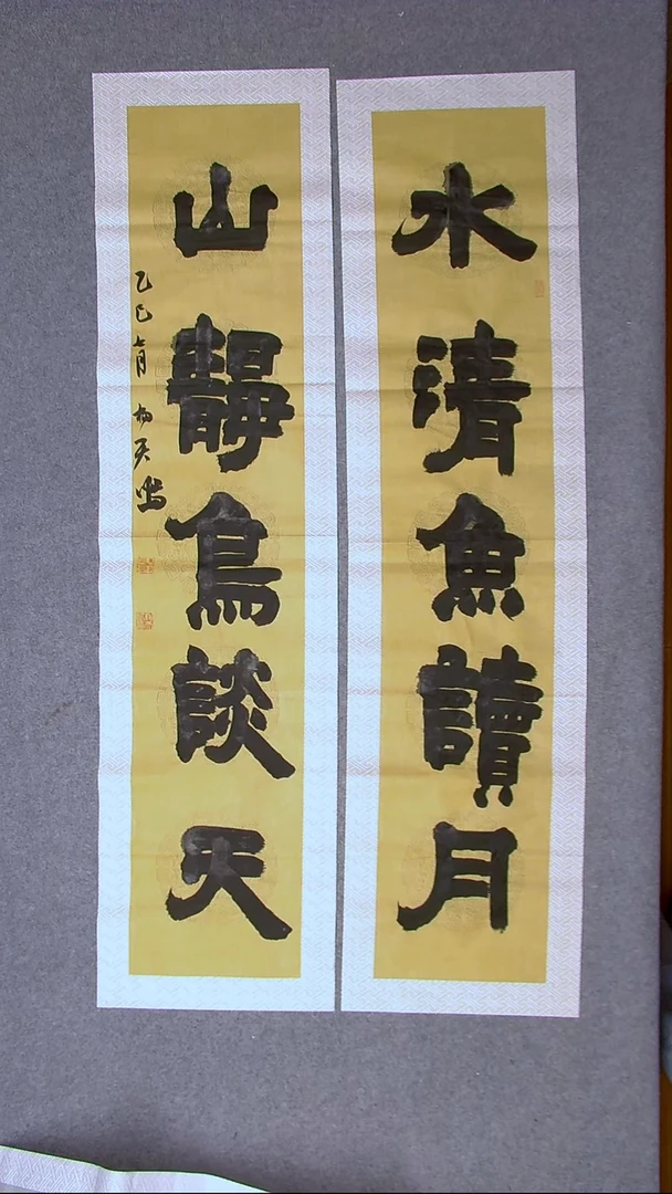书法杨天鸣山东临沂138*34*2八平尺
