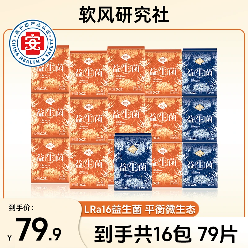 软风研究社益生菌卫生巾超薄透气防侧漏日夜囤货首选组合姨妈巾db