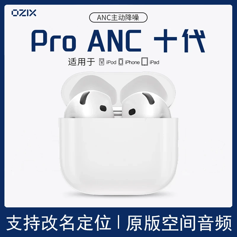 OZIX蓝牙耳机2025花园最新款无线蓝牙耳机定位降噪适用ProANC十代