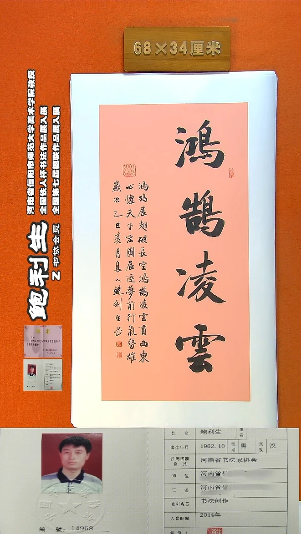 书法28鲍利生书法作品
