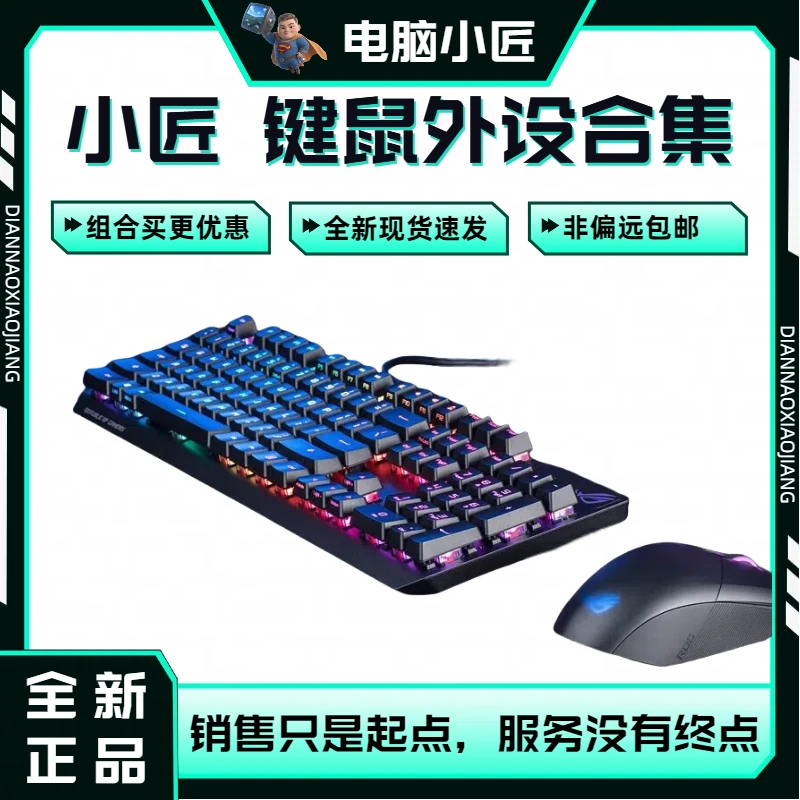 【外设特惠装】AOC专业游戏电竞键鼠套装 机械键盘 电竞鼠标耳麦