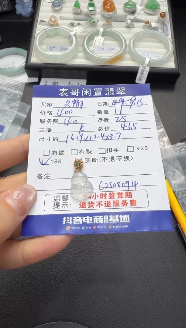 颈饰18K金镶嵌翡翠久**璐翡翠吊坠