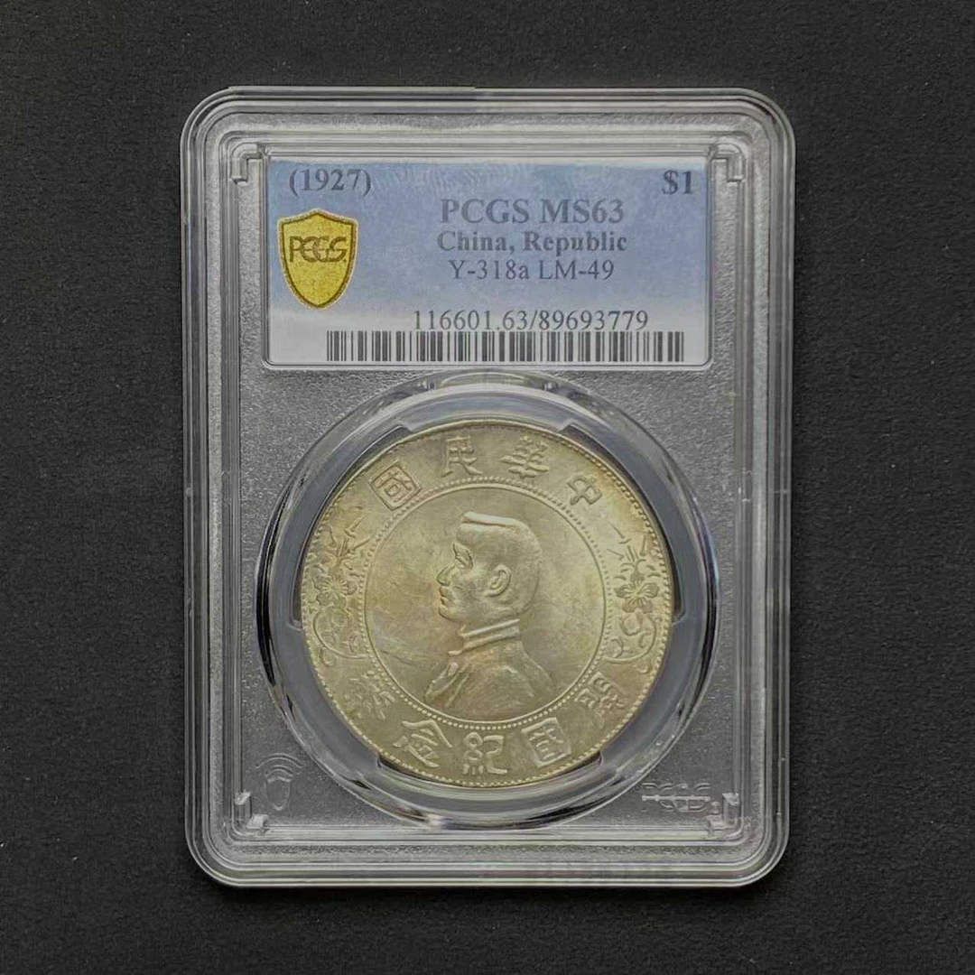 PCGS MS63 孙像小头壹圆 89693779