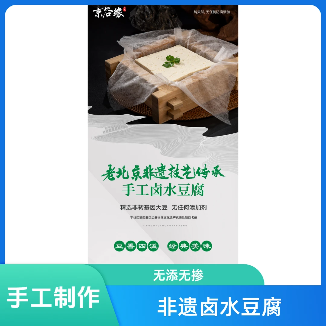 老北京非遗手工卤水豆腐 精选非转基因大豆 无任何添加剂
