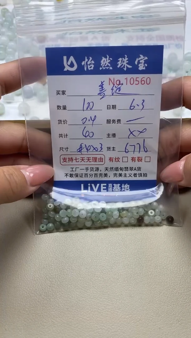 未镶嵌手串翡翠单:10560