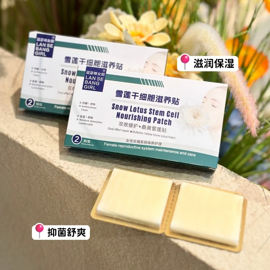 蓝瑟棒女郎雪莲生态养护垫保养舒爽滋养抑菌清新护理贴
