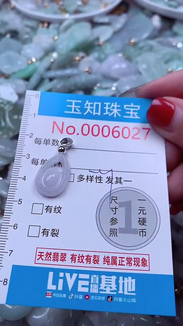 吊坠(不含链)未镶嵌翡翠6027